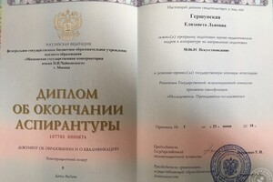 Диплом об окончании аспирантуры Московской консерватории — Гершунская Елизавета Львовна