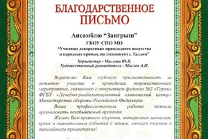 Благодарственное письмо начальника Лечебно-реабилитационного клинического центра Минобороны России Турлая М. В. — Гетьман Александр Викторович