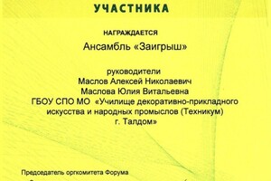 Всероссийский Форум народного творчества детских и молодёжных коллективов \