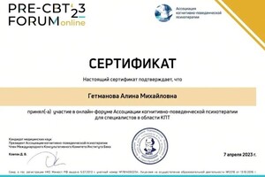 Диплом / сертификат №14 — Гетманова Алина Михайловна