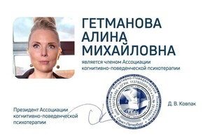 Диплом / сертификат №9 — Гетманова Алина Михайловна