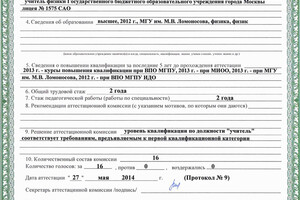 Аттестационный лист о присвоении первой квалификационной категории — Гибизова Виктория Валерьевна