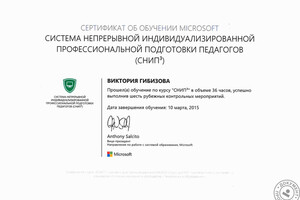 Сертификат об обучении Microsoft — Гибизова Виктория Валерьевна