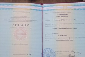 Диплом о профессиональной переподготовке по дополнительной профессиональной программе \