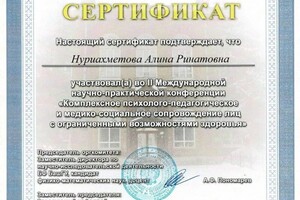 Диплом / сертификат №6 — Гильмутдинова Алина Ринатовна