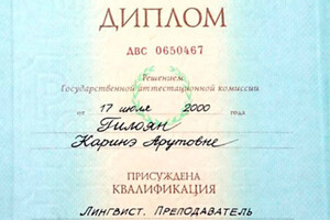 Диплом МГЛУ (2000 г.) — Гилоян Карина Арутовна