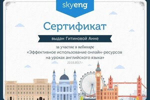 Диплом / сертификат №5 — Гитинова Анна Мухудадаевна