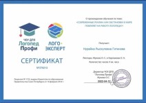 Диплом / сертификат №2 — Гитинова Нурайна Рыскуловна