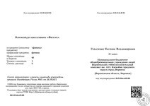 Олимпиада школьников Физтех по физике 11 класс. Заключительный этап. Диплом второй степени — Гладченко Евгения Владимировна