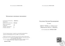 Московская олимпиада школьников по физике 11 класс Диплом третьей стпени — Гладченко Евгения Владимировна