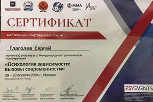 Диплом / сертификат №14 — Глаголев Сергей Михайлович