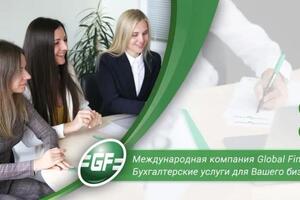 Бухгалтерские услуги для вашего бизнеса — Global Finance