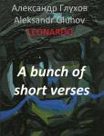 Глухов А. В., Гринберг Т. В. Russian Haiku and the fine art of Tatiana Grinberg. Книга вторая. Екатеринбург. Издательские решения. 2022. ISBN — Глухов Александр Владимирович