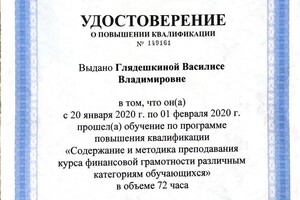 Диплом / сертификат №10 — Глядешкина Василиса Владимировна