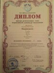 Диплом / сертификат №13 — Глыбин Антон Валерьевич