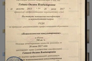 Диплом / сертификат №4 — Година Оксана Владимировна