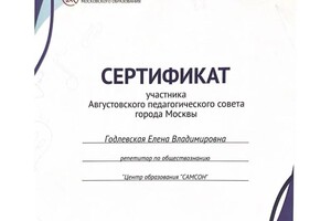 Диплом / сертификат №6 — Годлевская Елена Владимировна