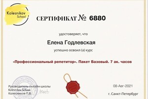 Диплом / сертификат №7 — Годлевская Елена Владимировна