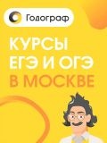 Годограф-Люберцы Учебный центр — репетитор по русскому языку, английскому языку, математике, физике (Москва)