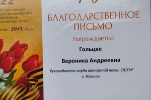 Диплом / сертификат №5 — Гольцке Вероника Андреевна