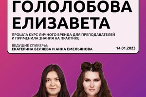 Диплом / сертификат №1 — Гололобова Елизавета Юрьевна