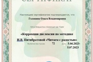 Диплом / сертификат №13 — Головина Ольга Владимировна