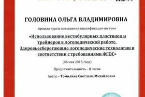 Диплом / сертификат №18 — Головина Ольга Владимировна