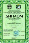 Диплом / сертификат №4 — Головинов Николай Николаевич