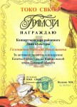 Диплом / сертификат №7 — Головинов Николай Николаевич