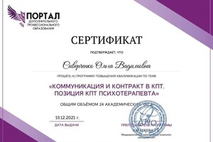 Диплом / сертификат №10 — Сиверченко Ольга Вадимовна