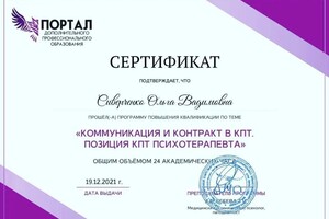 Диплом / сертификат №9 — Сиверченко Ольга Вадимовна