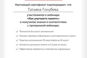 Диплом / сертификат №11 — Голубева Татьяна Аркадьевна