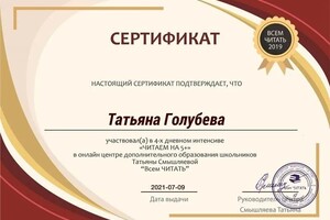 Диплом / сертификат №12 — Голубева Татьяна Аркадьевна