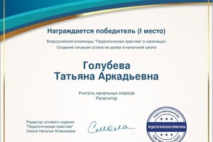 Диплом / сертификат №16 — Голубева Татьяна Аркадьевна