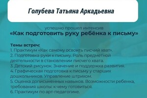 Диплом / сертификат №21 — Голубева Татьяна Аркадьевна