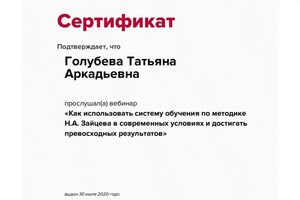 Диплом / сертификат №23 — Голубева Татьяна Аркадьевна