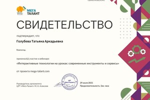 Диплом / сертификат №9 — Голубева Татьяна Аркадьевна