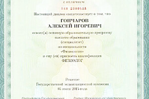 Диплом МГУ (2015 г.) — Гончаров Алексей Игоревич