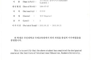 Сертификат об обучении в Корее. Университет Кунмин в далеком 2015 году. — Гончаров Владимир Дмитриевич