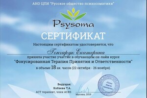 Диплом / сертификат №1 — Гончарук Екатерина Викторовна