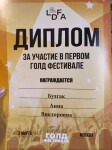 Диплом / сертификат №4 — Гонина Анна Викторовна