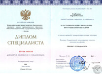 Диплом МПГУ (2015 г.) — Горбашова Мария Ивановна