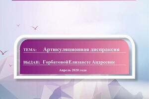 Диплом / сертификат №14 — Горбатова Елизавета Андреевна