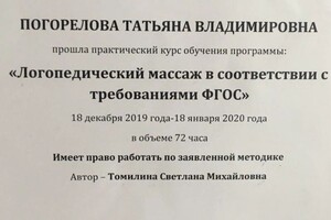 Диплом / сертификат №375 — Погорелова Татьяна Владимировна