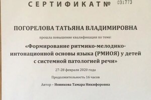 Диплом / сертификат №380 — Погорелова Татьяна Владимировна