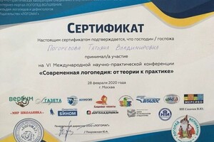 Диплом / сертификат №423 — Погорелова Татьяна Владимировна