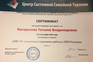 Диплом / сертификат №464 — Погорелова Татьяна Владимировна