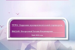 Диплом / сертификат №491 — Погорелова Татьяна Владимировна