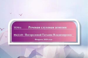 Диплом / сертификат №495 — Погорелова Татьяна Владимировна