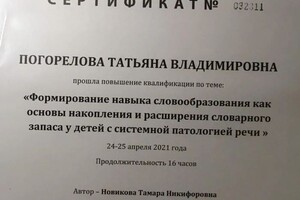 Диплом / сертификат №496 — Погорелова Татьяна Владимировна